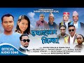 Hyanglam dhimla  shyam yonjan  indira gole by roj moktan  new tamang fapare song 2024