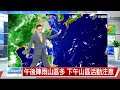 【立綱氣象報報】天晴中午悶熱 戶外活動防曬多喝水│中視午間氣象 20260727