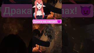 Эта битка будет легендарной! #vtuber #втубер #shorts #residentevil #twitch #игры #рекомендации