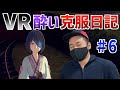 VR酔い克服日記 ＃６ 久々に酔った…「オノゴロ物語」【プレイステーションVR2】