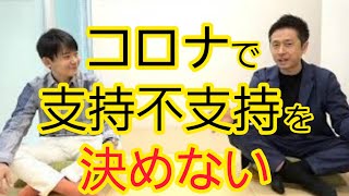 【政治利用】コロナ対策への批判