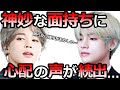 【BTS】SNS上でのVとジミンの口の動きを見たファンから､心配の声が続出した理由