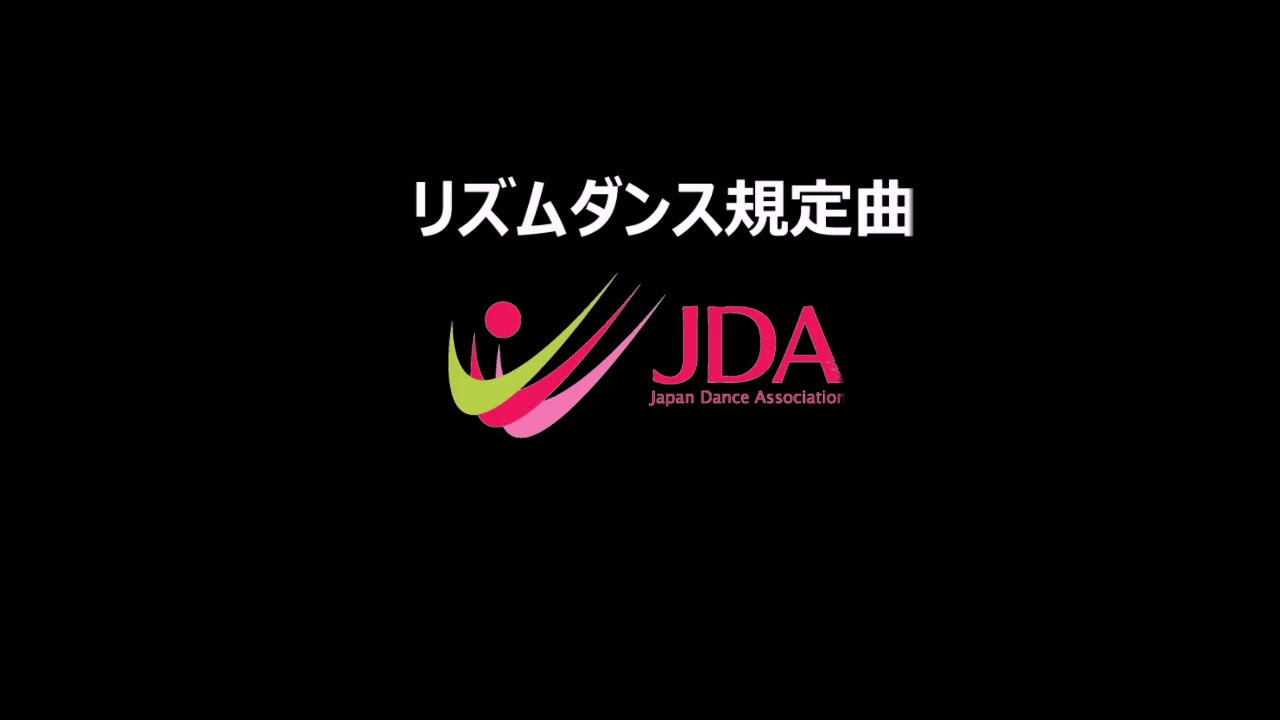 リズムダンス連盟規定曲 Youtube