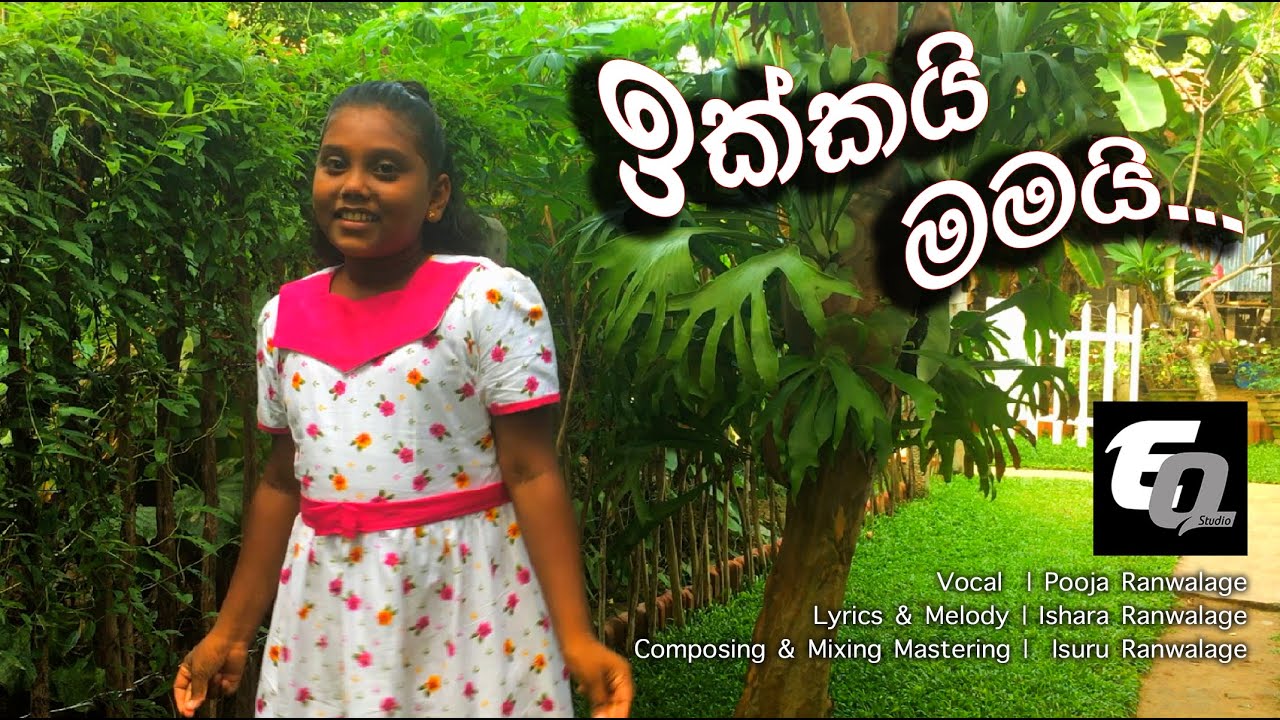 Ikkai Mamai ඉක්කයි මමයි By Pooja Ranwalage Youtube