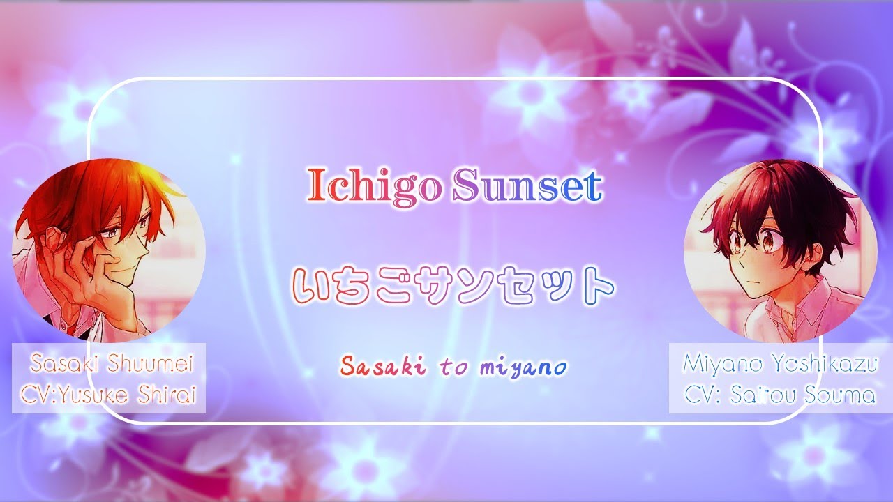 [Sasaki to miyano] Sasaki & Miyano  - Ichigo Sunset(Romaji,Kanji,English,Chinese)Lyrics