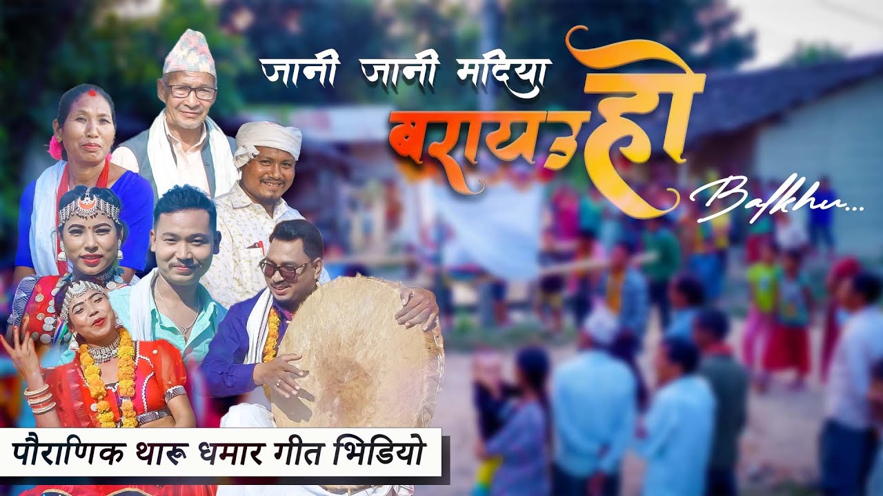 Dhamar Geet by Khushi Ratgainya with Dhana Chaudhary