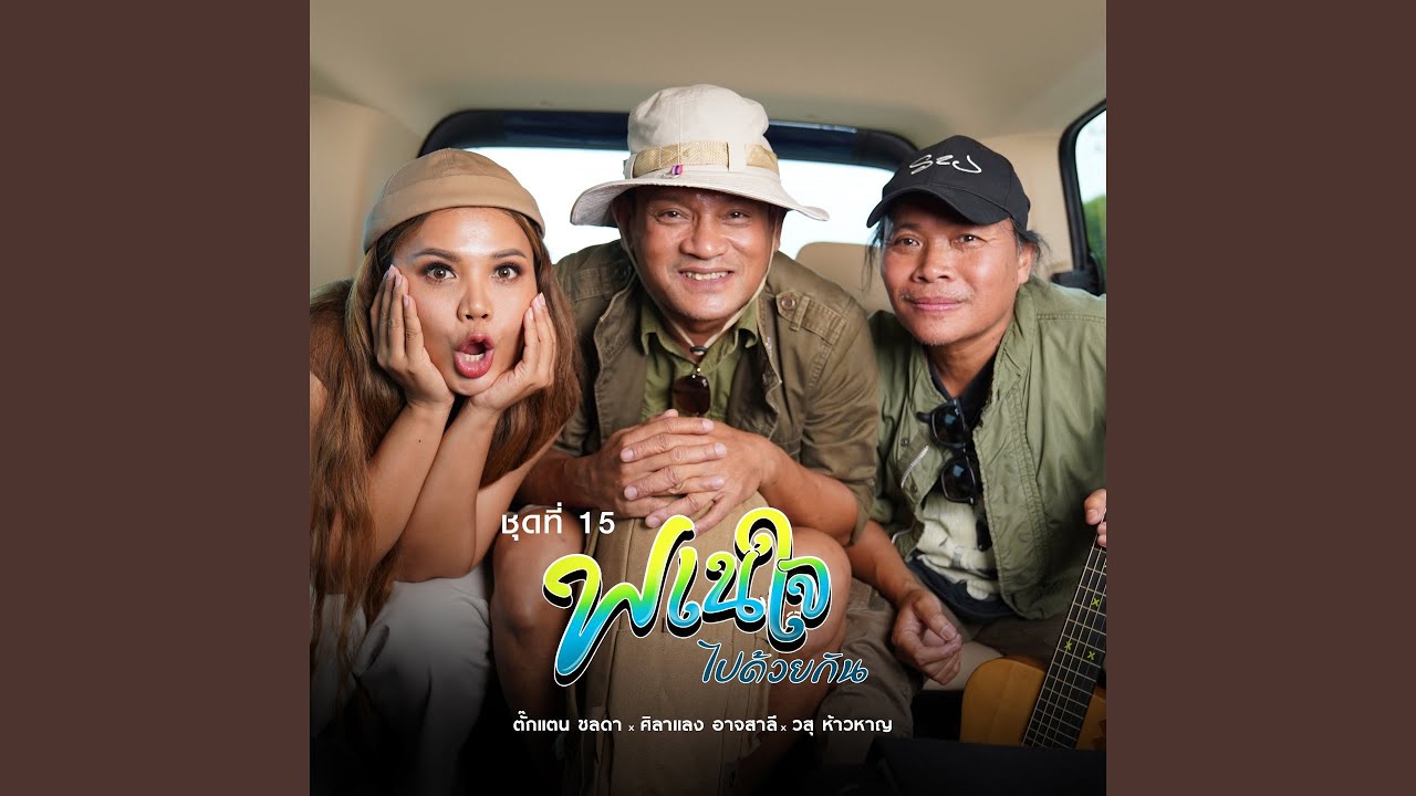 ปกเพลง จิบเบาๆ เหงาบางๆ — TAKKATAN CHOLLADA
