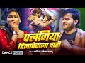 Dance Video पल ग य ह ल व व ल च ह Arvind Akela Kallu Shilpi Raj Bhojpuri Song 2025 Dance Video पल ग य ह ल व व ल च ह Arvind Akela Kallu Shilpi Raj Bhojpuri Song 2025