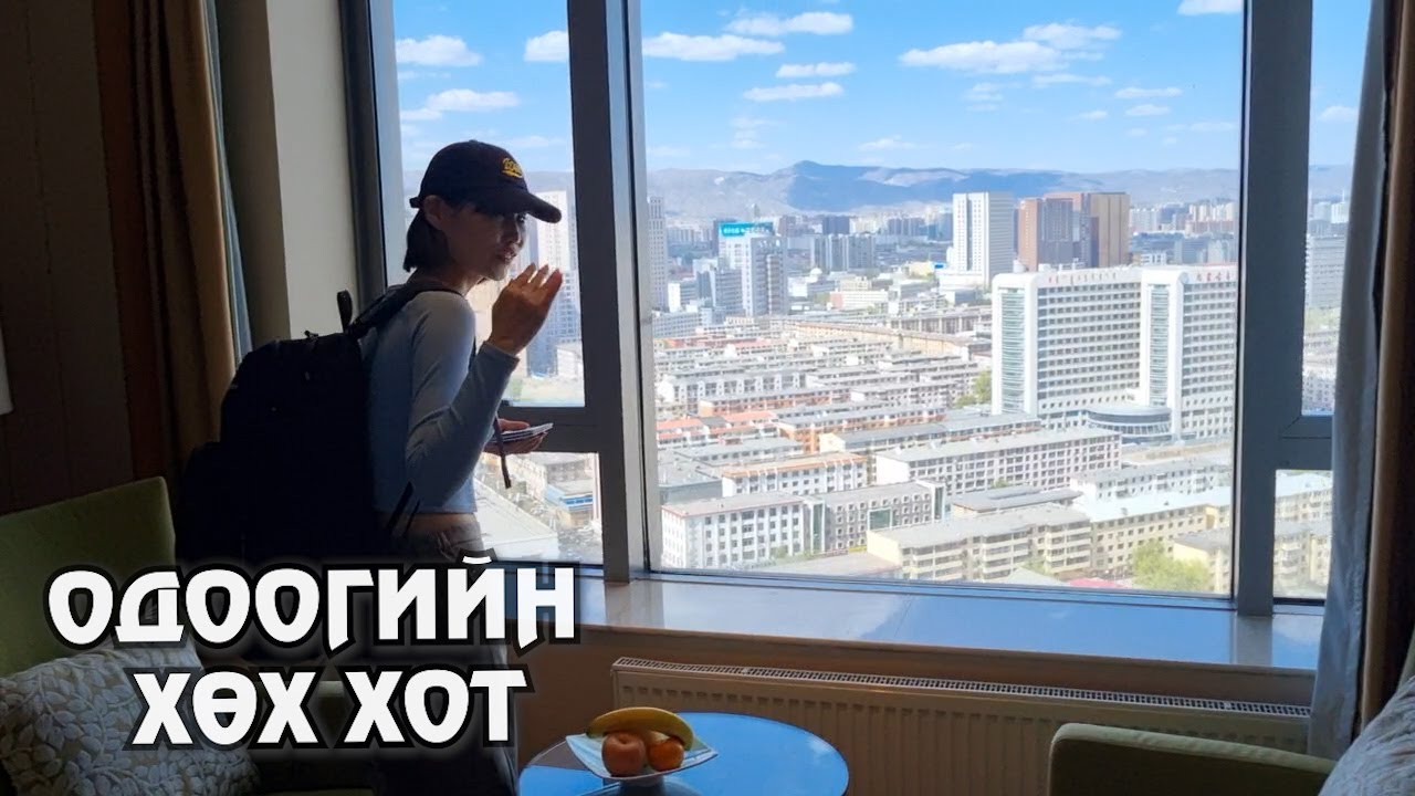 [Хоолны аялал] Одоогийн Хөх хот (Хятад #3)