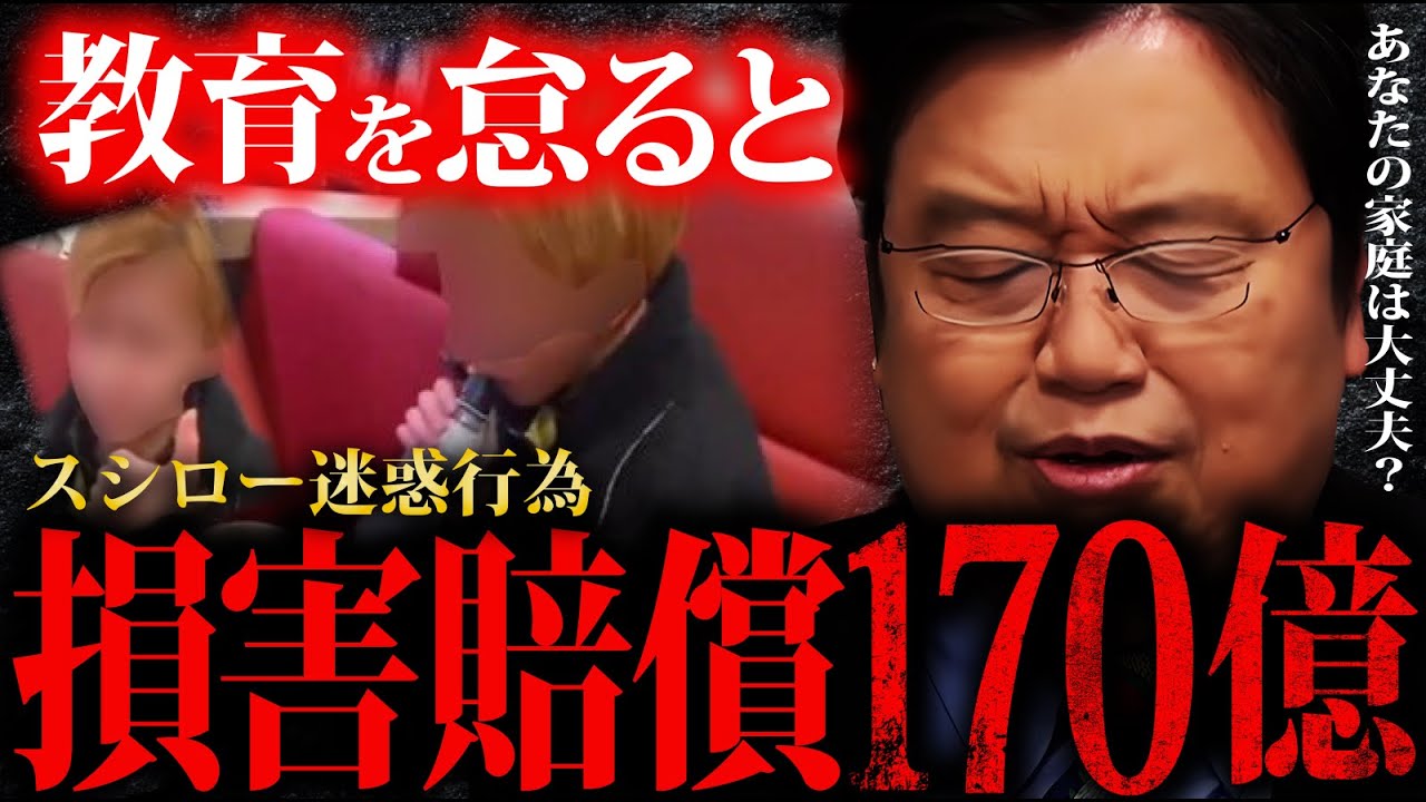 【スシロー迷惑行為】あなたの家庭は大丈夫？教育を怠った児童の最悪の事件がコレです【岡田斗司夫切り抜き オタキング サイコパス 】