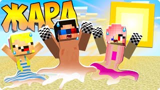 картинка: 😓МАЙНКРАФТ НО СИЛЬНАЯ ЖАРА! ШЕДИ ЛЕСКА И НУБИК MINECRAFT