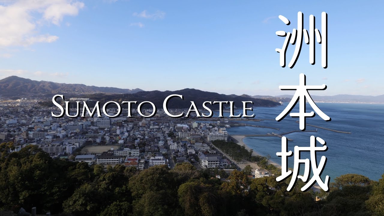 洲本城を歩く 4k映像で観る城景 1 Scenic Film Awaji Island Japan Youtube