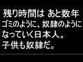 日本人よ、気づけ。もう時間はない。数年で終わるぞ