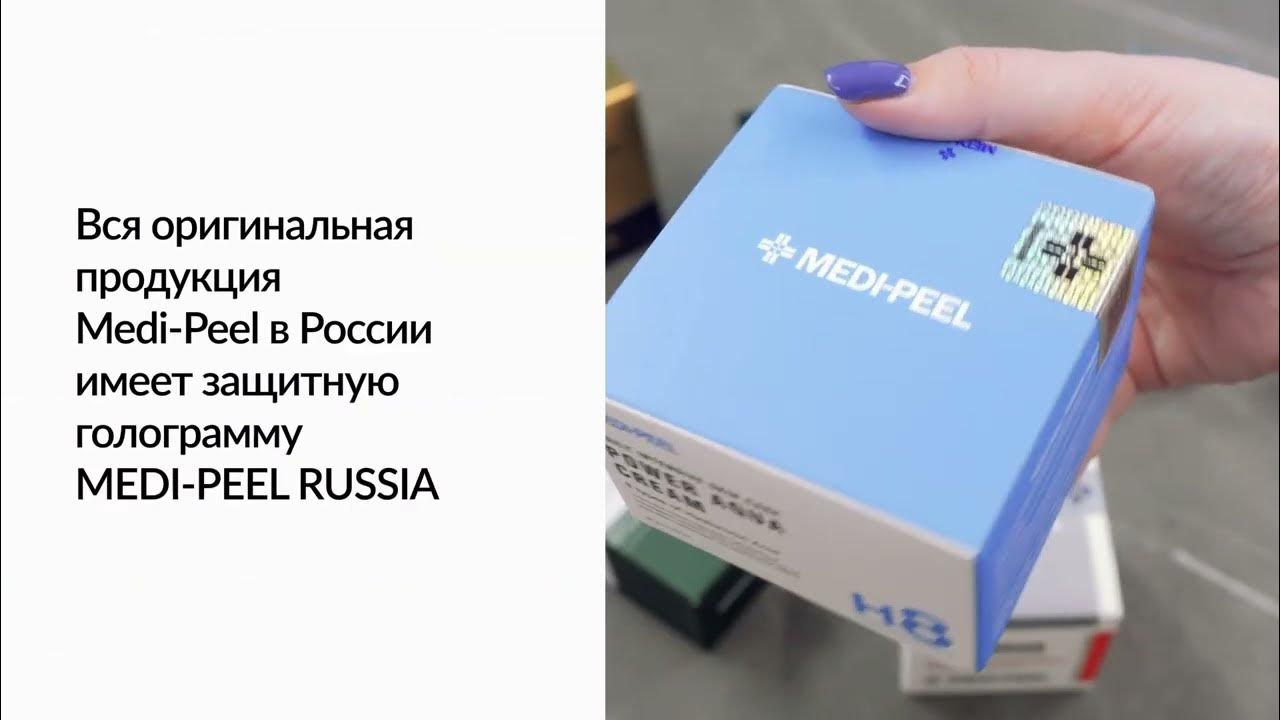 MEDI-PEEL: Как отличить ОРИГИНАЛ от ПОДДЕЛКИ - YouTube