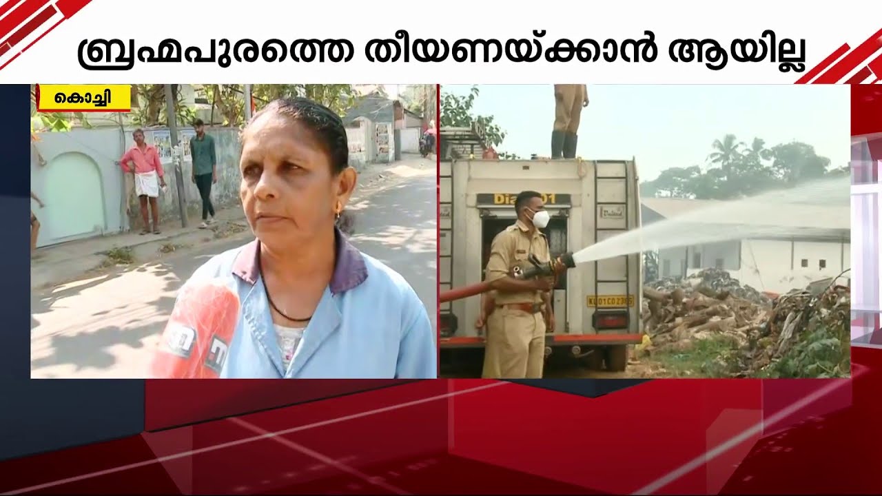 കൊച്ചിയിൽ മാലിന്യ നീക്കം നിലച്ചു Kochi Waste Disposal Brahmapuram