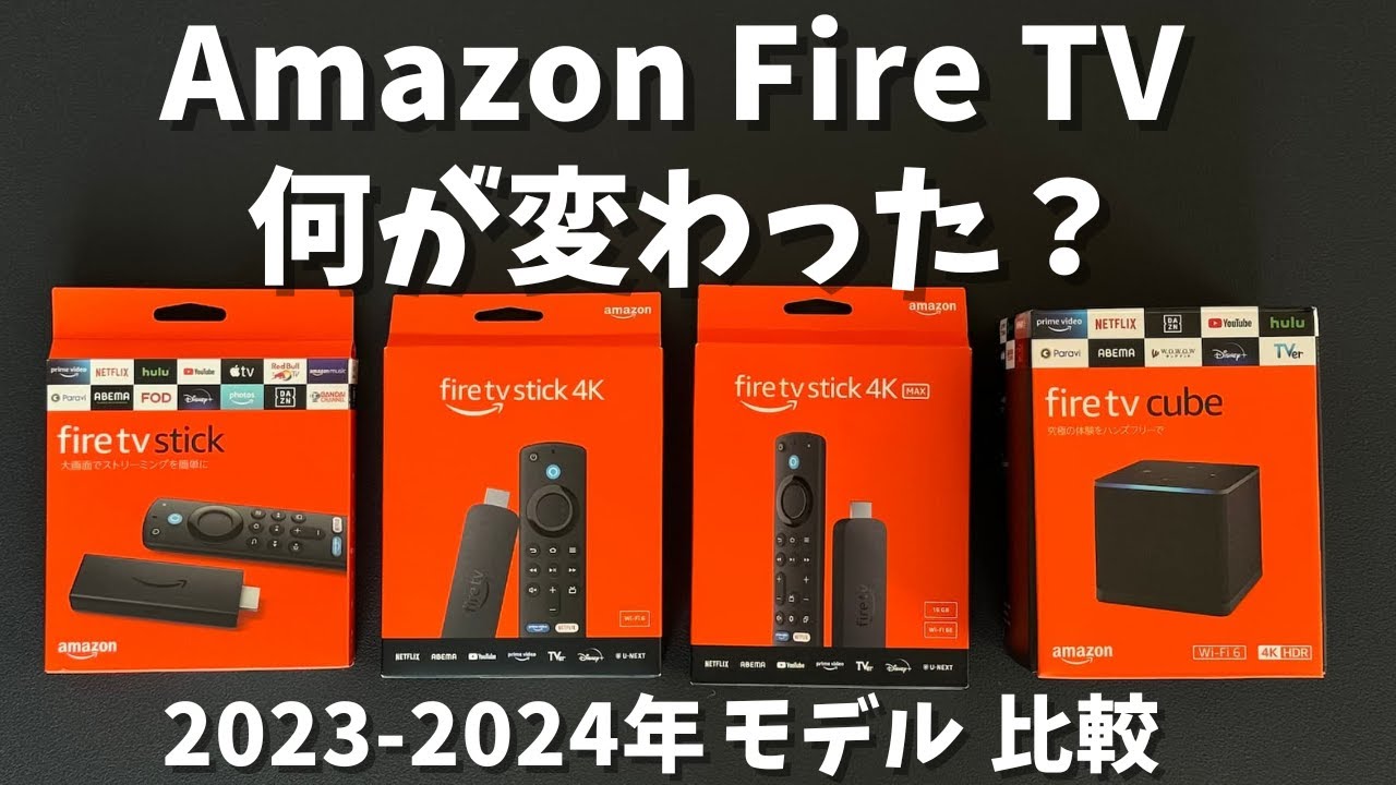 最新モデル Amazon Fire TV Stick 4K Max 第2世代レビュー。旧