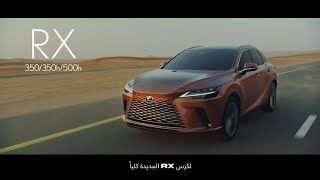 The ALL-NEW LEXUS RX 2023 | Lexus Qatar @Lexusqatar