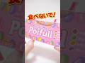 Poifull Gummy Funny pinball Game! ポイフル お菓子なゲーム #Shorts
