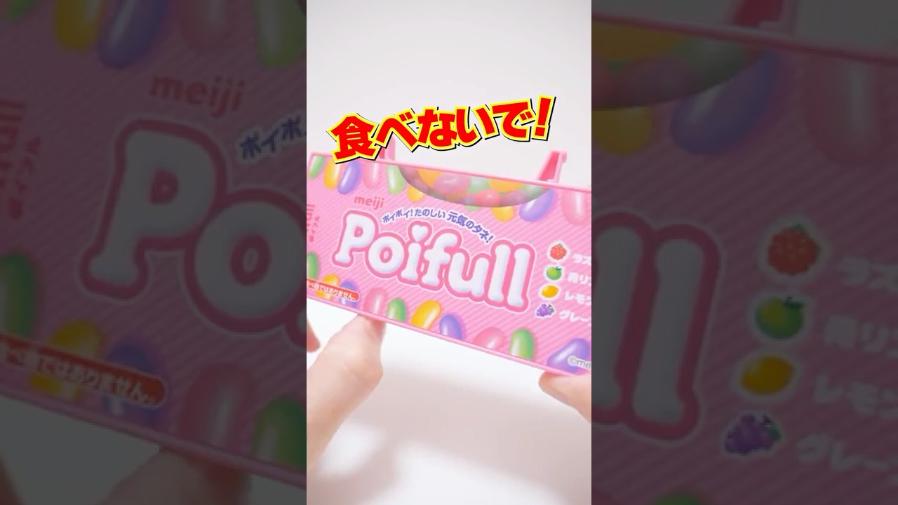 Poifull Gummy Funny pinball Game! ポイフル お菓子なゲーム #Shorts