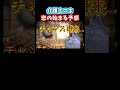 職場で運命の出会いを果たした独身介護士() #shorts #介護 #猫ミーム #鳥ミーム