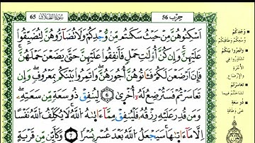12-06: الصفحة 559 :سورة الطلاق من الآية