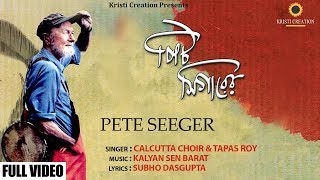 Pete Seeger(Full Video) | Calcutta Choir &amp; Tapas Roy | Bangla Songs | Patriotic Songs 2018