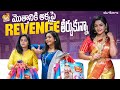 మొత్తానికి అక్కపై Revenge తీర్చుకున్న || Siri&#39;s World || Sirisha Vlogs || Strikers