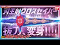 【バンダイ公式】DX刃王剣クロスセイバーを最速レビュー！仮面ライダークロスセイバーへ変身！【仮面ライダーセイバー】【バンマニ!】