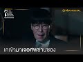 เคเข้ามาเจอศพชานซอง | The Escape of the Seven: Resurrection EP15 | Full EP #ดูได้ที่Viu