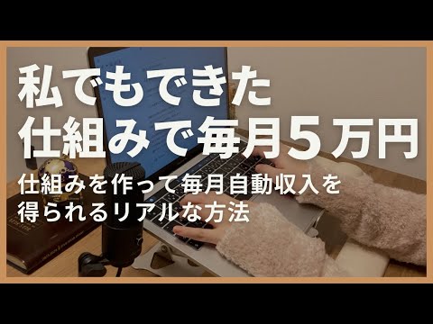 【初心者OK】商品なしで稼ぐ方法｜再販ビジネスでストック収入を作る全手順を解説します！ - 在宅ワーク講座〜会社に頼らない収入の作り方〜