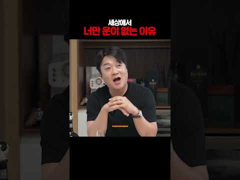 남의 성공을 운이라고 하는 사람들의 착각ㅋㅋ
