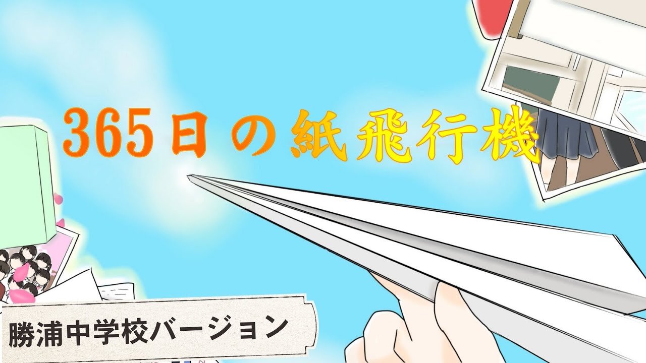 校長メッセージ 勝浦市立勝浦中学校