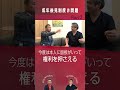 【医師 うつみ さとる/内海聡】成年後見制度の問題切り抜き Part3