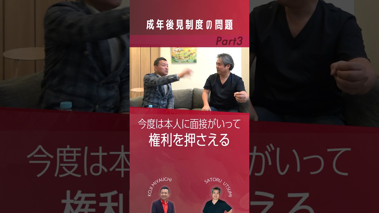 【医師 うつみ さとる/内海聡】成年後見制度の問題切り抜き Part3