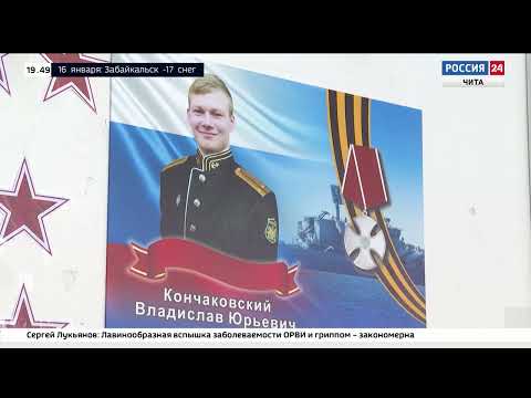 "Парту Героя" открыли в школе №26 в Чите в память о выпускнике Владиславе Кончаковском