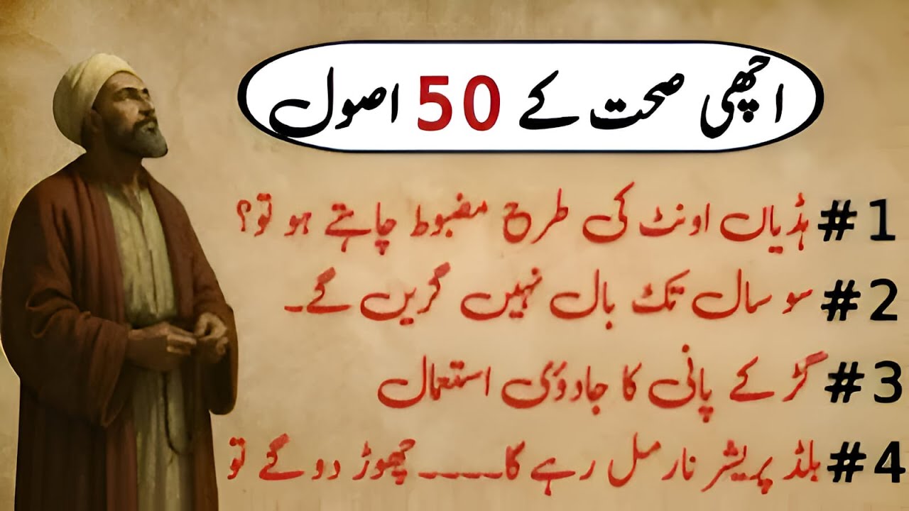 50 Best health tips for winters❤️ |Hikmat Ki Batain Wisdom quotes | Danai ki batain| World of Wisdom