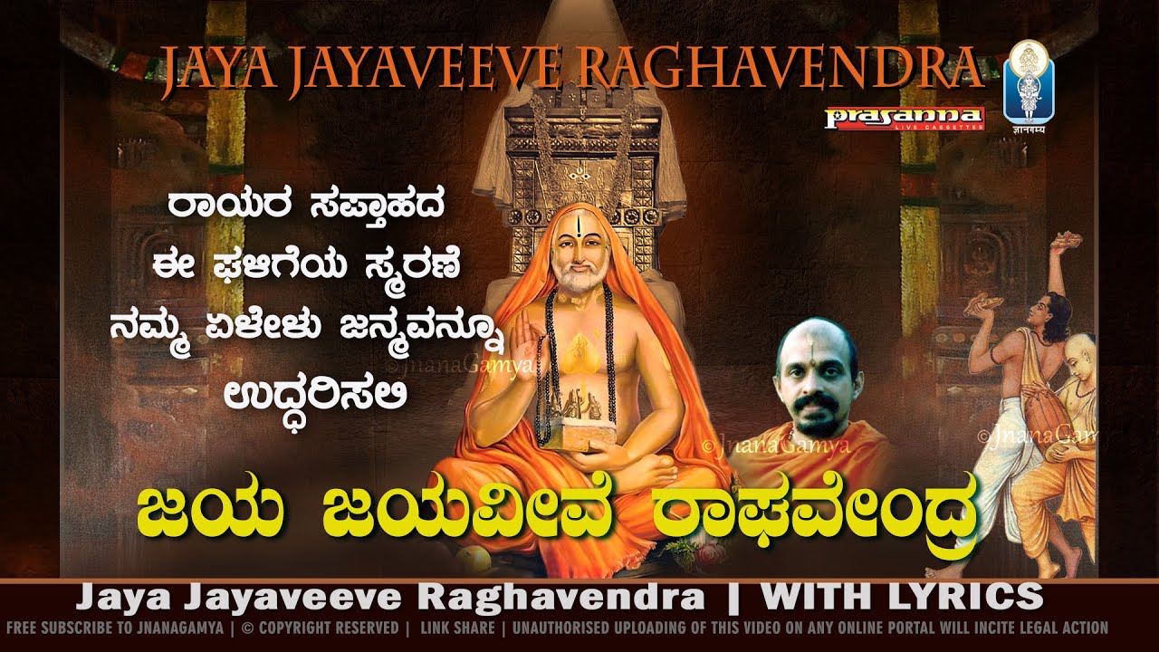 Jaya Jayaveeve Raghavendra | ಜಯ ಜಯವೀವೆ ರಾಘವೇಂದ್ರ ...