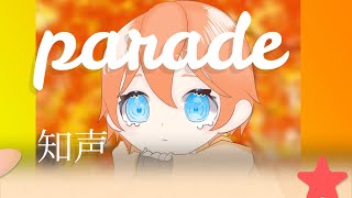 Parade (オリジナル)feat 知声