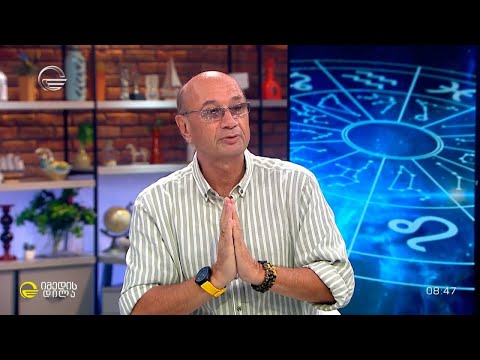 კვირის ასტროლოგიური პროგნოზი მიხეილ ცაგარელისაგან |  18 სექტემბერი 2023