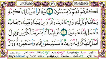 القرآن الكريم كتابة بدون صوت - سورة فصلت - صفحة 477 للقراءة والحفظ