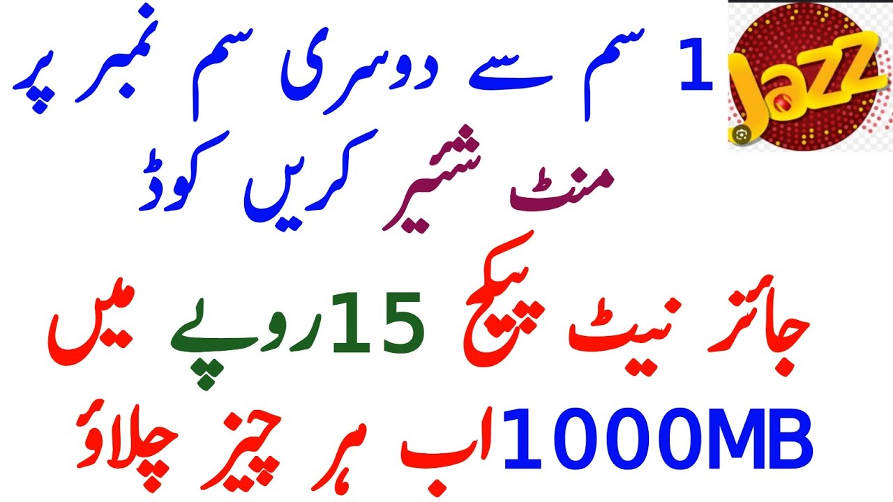 jazz-mint-share-karne-ka-tarika-jazz-minutes-share-code-jazz-net