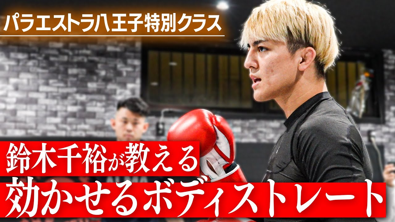 鈴木千裕の特別クラス【RIZIN・KNOCK OUT】 - YouTube