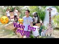 🙋🏻‍♂️ Video បែបកម្សាន្ត