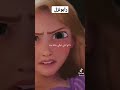 رابونزل الجزء الثانى دوبلاج مصري كرتون ديزنى Dubbing افلام كرتون 