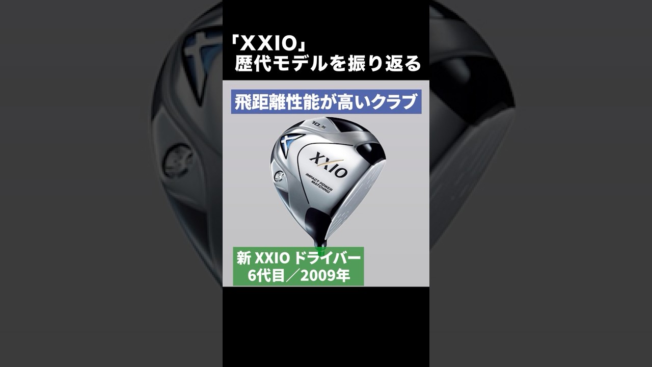ゼクシオ（XXIO）14登場！25年目の変化と進化 ｜ GDOゴルフショップ