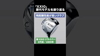 ゼクシオ（XXIO）14登場！25年目の変化と進化 ｜ GDOゴルフショップ