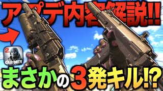 来シーズンのアプデ内容解説！まさかの３発キルSMG誕生！？これはどうなんだ...【CODモバイル】【IQ】