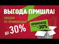 Скидка до 30% по промокоду в Эльдорадо!