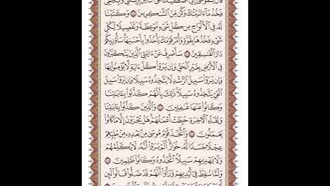 ص 168 القرآن الكريم صفحات بصوت المنشاوي نسخة الإذاعة