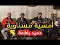 من أروع اغاني مسناوة انا داويت ودويت كلمات الغنية في الفيديو Ana Dawit Mesnawa 